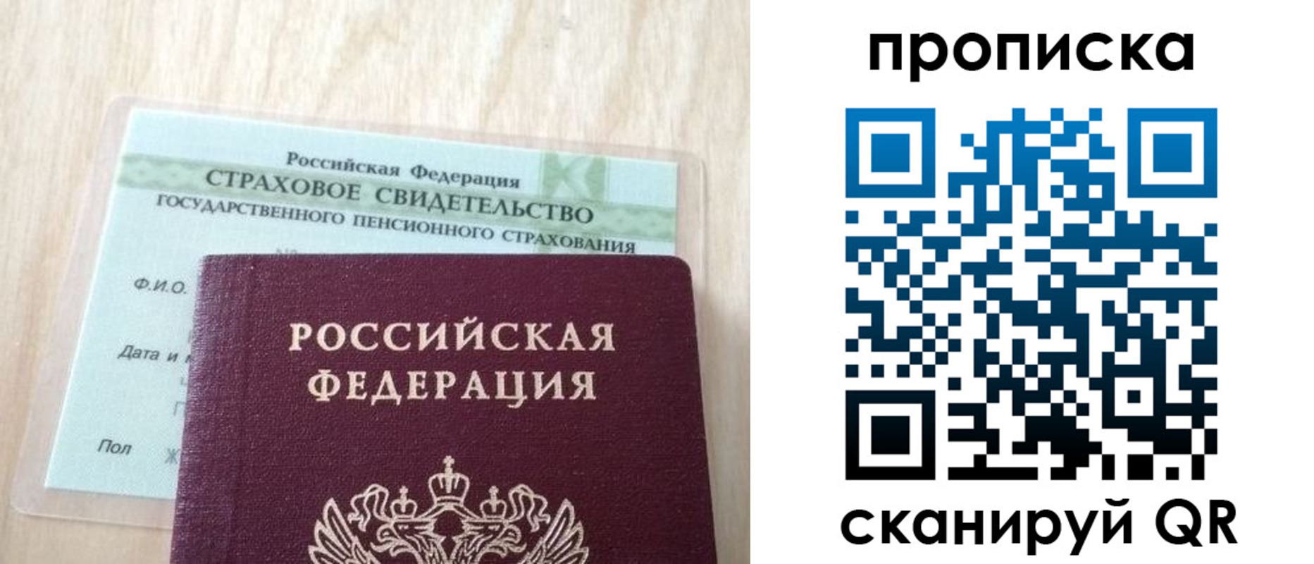 прописка 2025 в Вуктыле