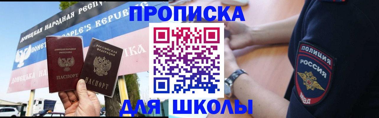 временная регистрация для школы в Вуктыле
