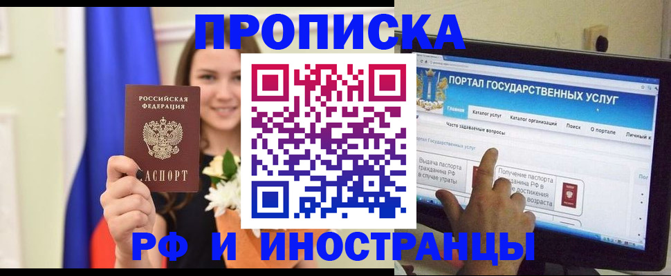 прописка 2025 в Вуктыле